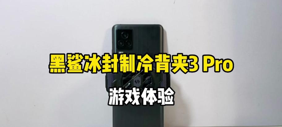 小米黑鲨5pro玩抖音流畅吗？如何优化设置？  第1张
