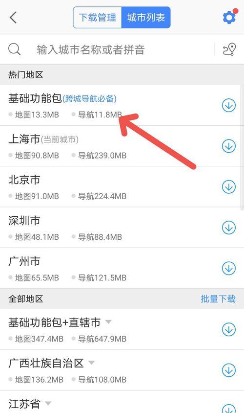 三星手机高德地图定位怎么打开？开启方法和设置步骤是什么？  第1张