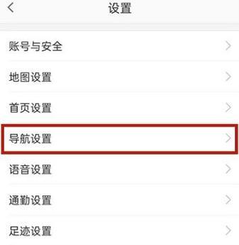 三星手机高德地图定位怎么打开？开启方法和设置步骤是什么？  第3张