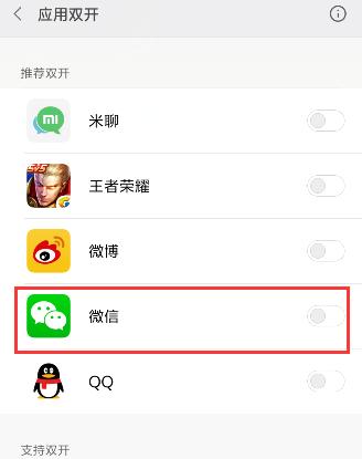 小米14软件多开方法是什么？  第2张