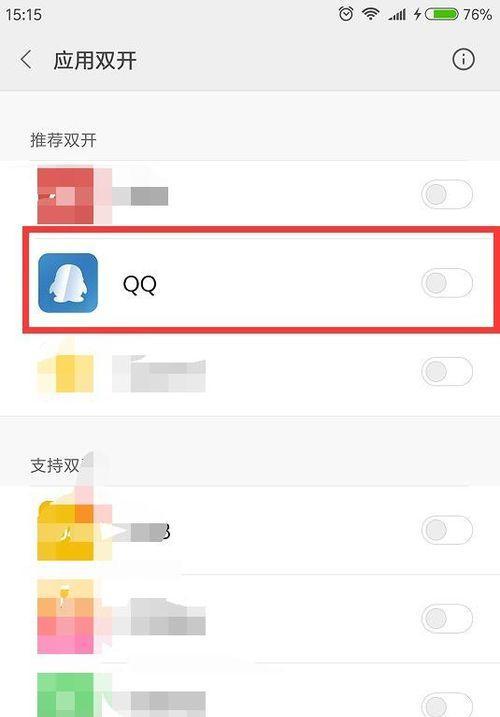 小米14软件多开方法是什么？  第3张