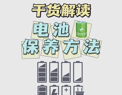 笔记本电池保养方法有哪些？日常使用中如何延长电池寿命？  第2张