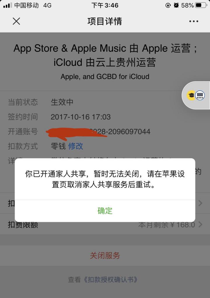家人共享网络出现问题怎么办？如何快速解决？  第1张