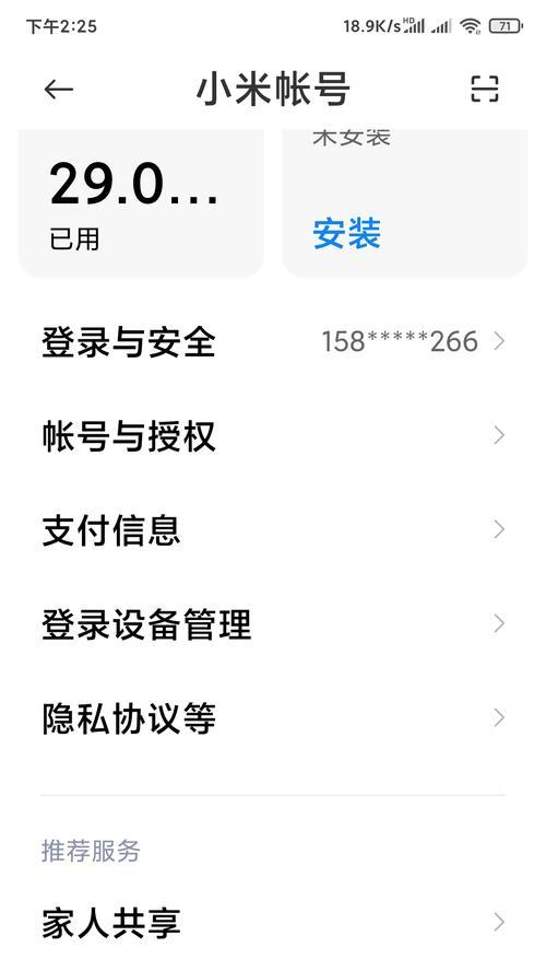 家人共享网络出现问题怎么办？如何快速解决？  第3张