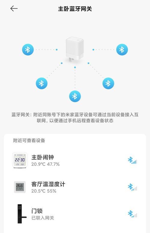 小米温度计蓝牙网关设置步骤是什么？  第1张