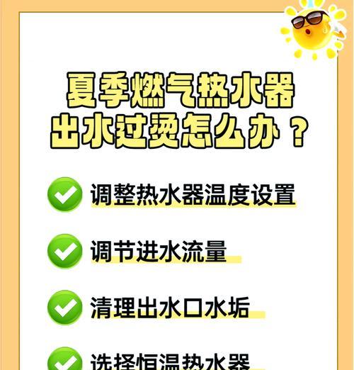 热水器出水使用方法是什么？如何调节水温？  第3张