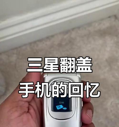 三星老款手机翻盖重置方法是什么？  第2张