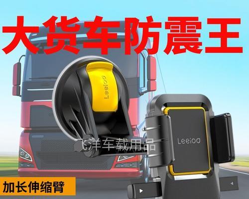 货车驾驶时手机支架怎么选？哪种支架更稳定？  第3张