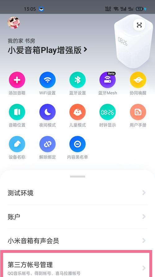 小爱音箱如何设置指定的家庭？如何确保隐私安全？  第1张