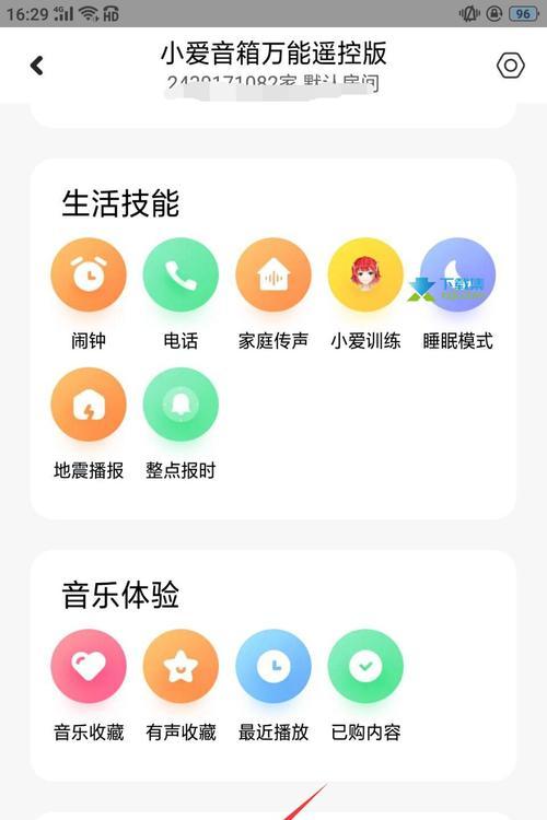 小爱音箱如何设置指定的家庭？如何确保隐私安全？  第2张