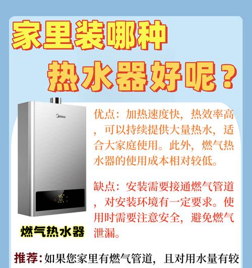 无压力热水器燃气使用方法是什么？安全须知有哪些？  第1张