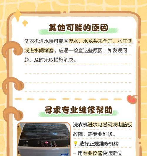 洗衣机浸泡时为何还会转动？如何解决这个问题？  第2张