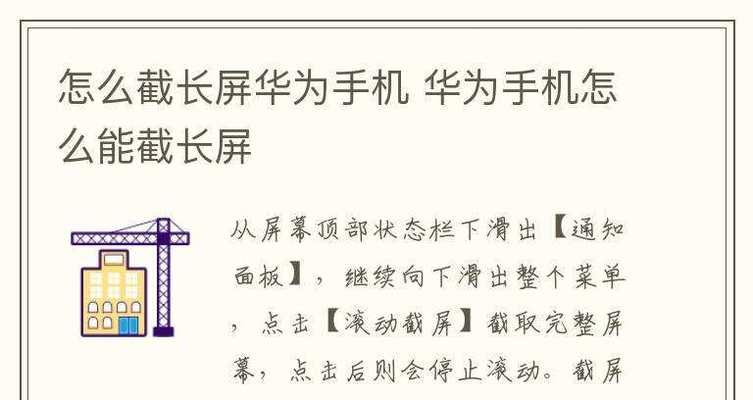 华为手机截屏主页的操作是什么？如何快速截取屏幕？  第1张