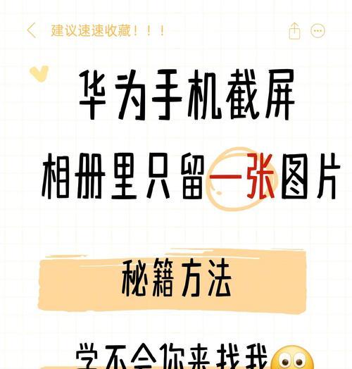 华为手机截屏主页的操作是什么？如何快速截取屏幕？  第2张