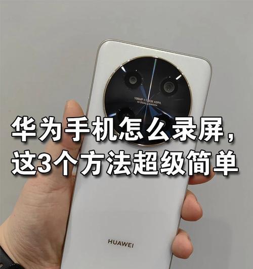 华为手机截屏主页的操作是什么？如何快速截取屏幕？  第3张
