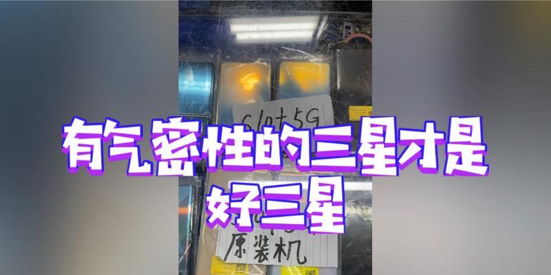 三星w24手机气密性测试方法是什么？  第2张