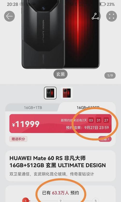 华为mate60rs上市时间是什么时候？  第3张