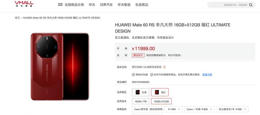 华为mate60rs上市时间是什么时候？  第2张