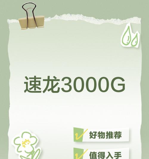 速龙卡笔记本电脑性能如何？值得购买吗？  第3张