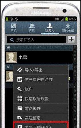 三星手机壳信息提示灯不亮怎么办？如何调整设置？  第3张