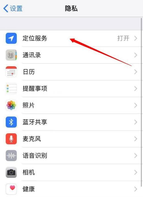 苹果手机定位功能怎么开启？教程在哪里可以找到？  第2张