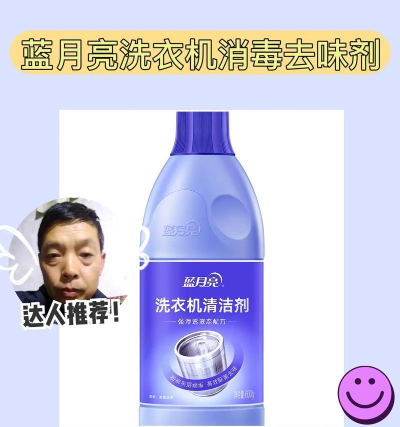 蓝月亮洗衣机液什么性质？使用时应注意什么？  第1张