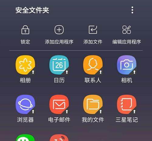 三星安全文件夹导入新手机步骤是什么？  第1张