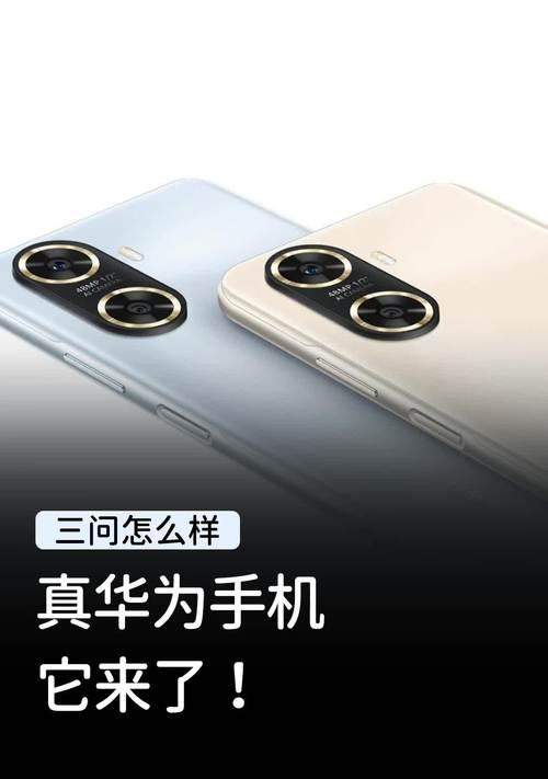 华为常亮手机有哪些？它们的特点是什么？  第1张