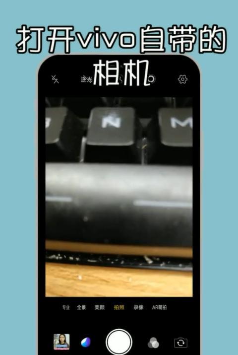 vivo手机光影效果如何开启？开启过程中可能遇到哪些问题？  第1张