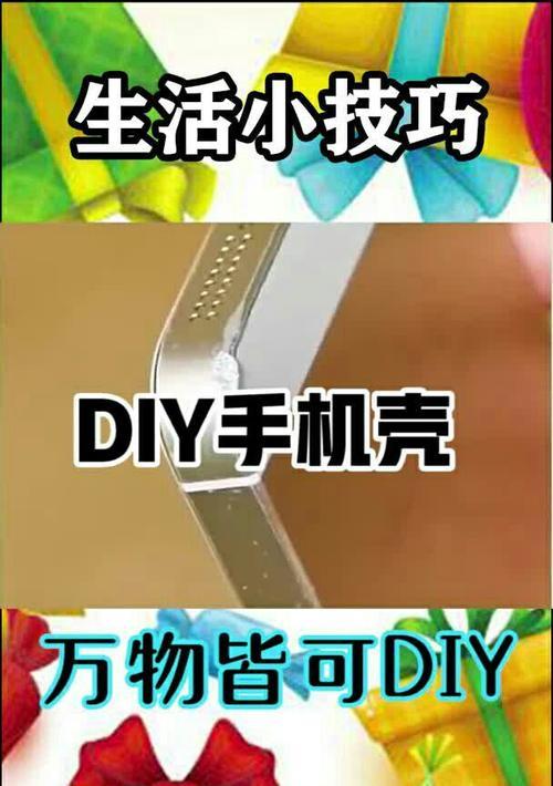 手机壳损坏如何修复？自制手机壳材料和步骤？  第3张