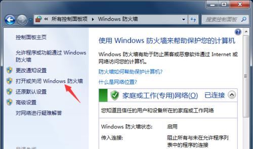 如何取消防火墙标志显示？遇到问题怎么办？  第3张