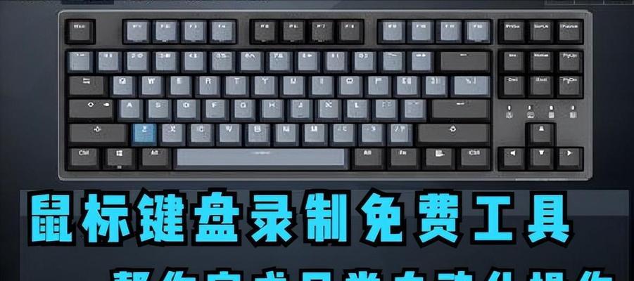 录视频的键盘叫什么？适合视频录制的键盘推荐？  第1张