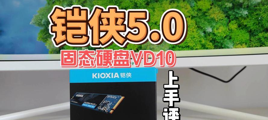 铠侠2固态硬盘性能如何？  第2张