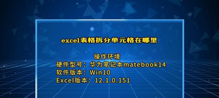 笔记本电脑单元格拆分方法是什么？  第1张