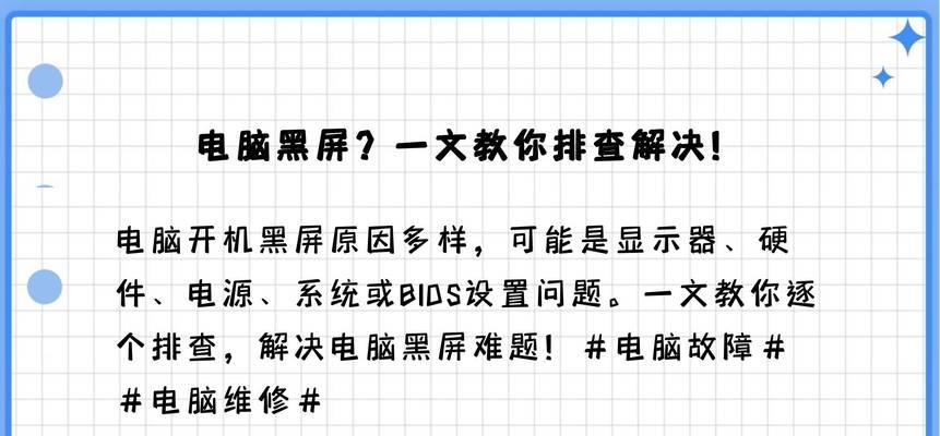 电脑因软件导致黑屏的解决方法是什么？  第2张