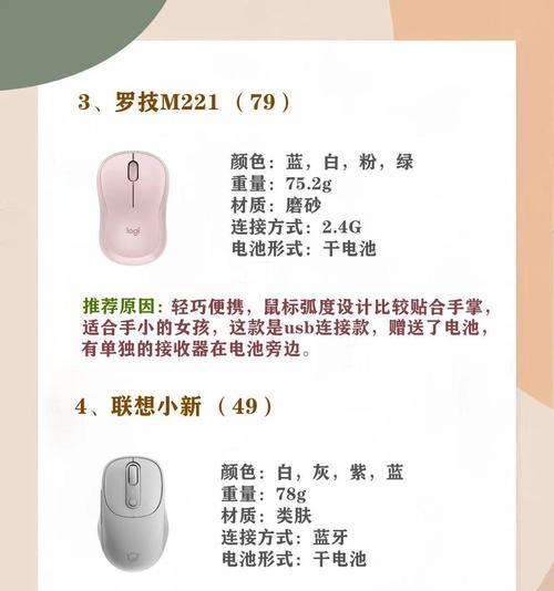 无线鼠标双色调整方法是什么？  第1张