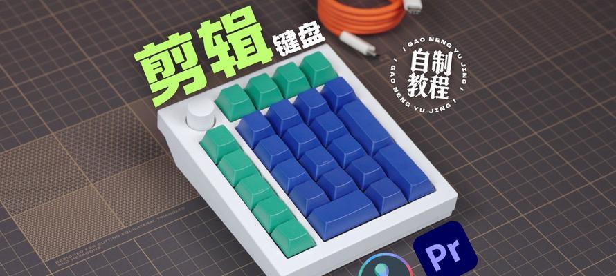 达芬奇软件适合哪种键盘？达芬奇操作中键盘的选择建议是什么？  第2张