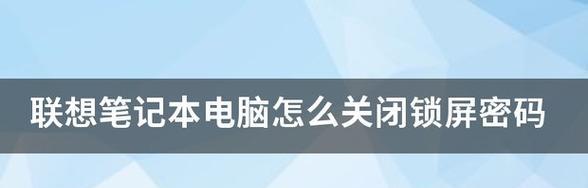 联想电脑锁屏后怎样快速唤醒？  第1张