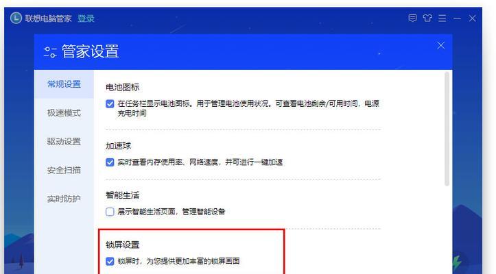 联想电脑锁屏后怎样快速唤醒？  第3张