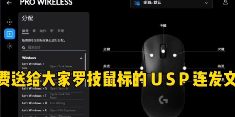 罗技2鼠标宏功能如何开启？操作步骤是什么？  第2张