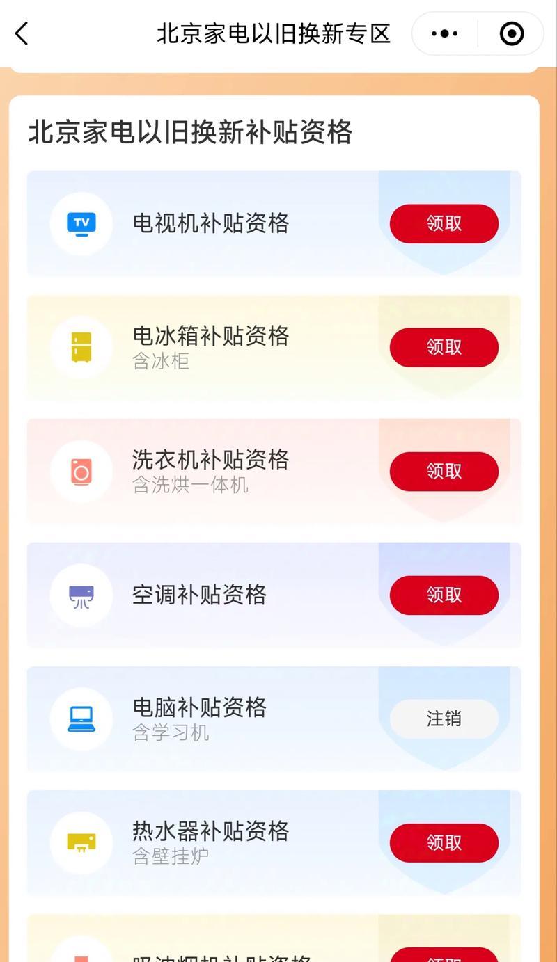 电脑配件如何领取国家补贴？需要哪些条件？  第2张