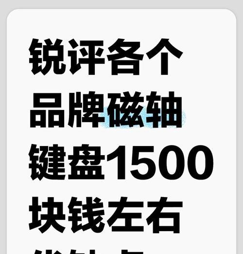 最新磁轴键盘采用哪种轴体？磁轴键盘的特点是什么？  第1张