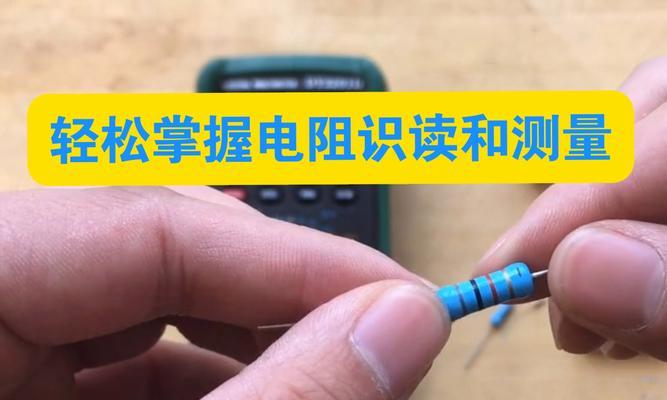 如何测量主板上电阻？测量电阻时需要注意什么？  第3张