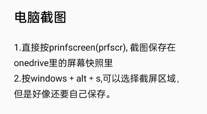 学校用台式电脑截图快捷键是什么？  第2张