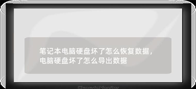 电脑硬盘在挂是怎么回事？硬盘故障的常见原因有哪些？  第3张