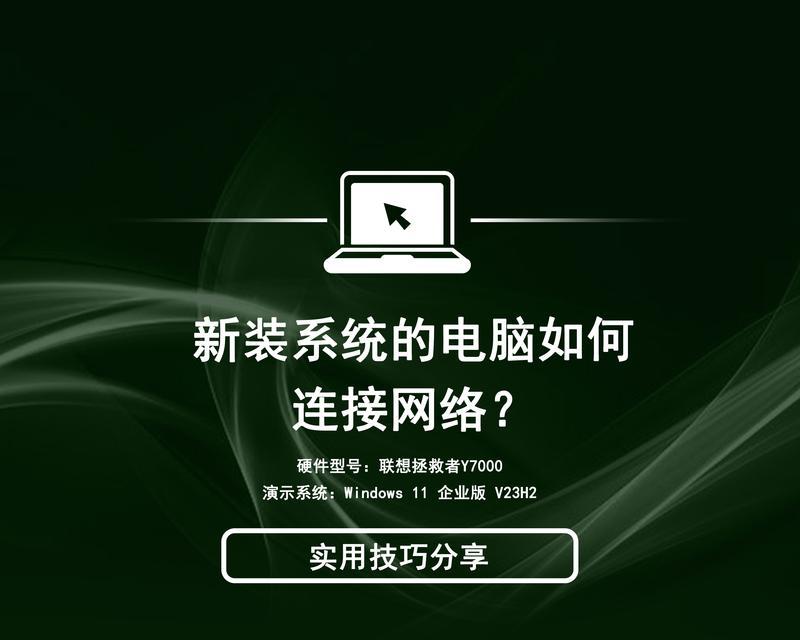 老系统台式电脑如何连接互联网？需要哪些设置？  第1张