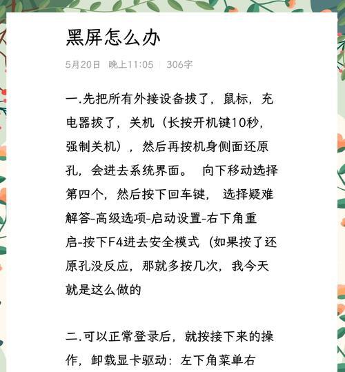 电脑黑屏还有横杠怎么回事？可能是哪些原因导致的？  第3张
