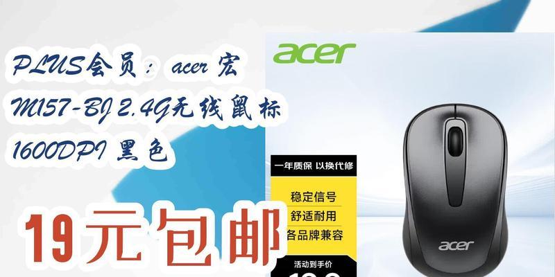 宏碁无线鼠标蓝牙如何配对？使用中遇到问题怎么办？  第2张