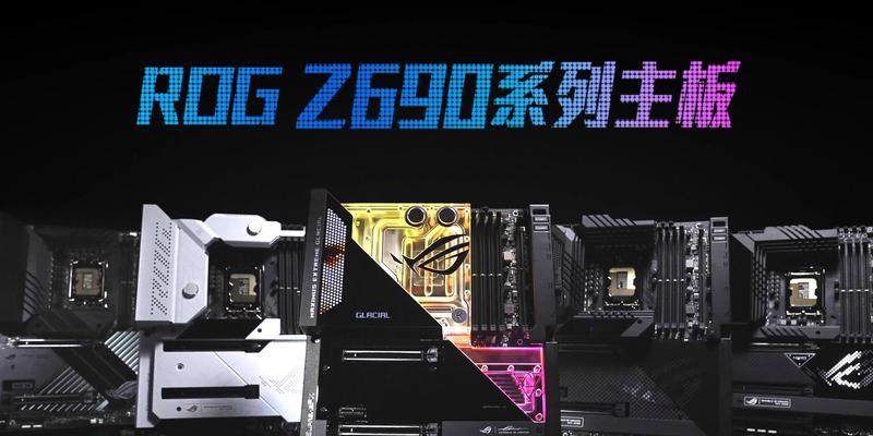 华硕z690主板降压后稳定性如何？降压对性能有何影响？  第3张