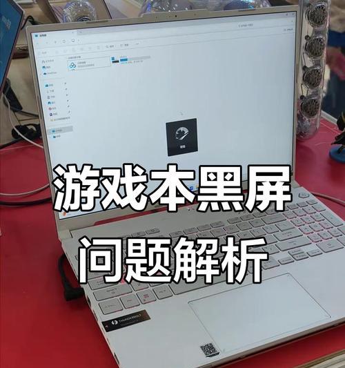 电脑插电后黑屏的解决方法是什么？如何设置避免这种情况？  第3张